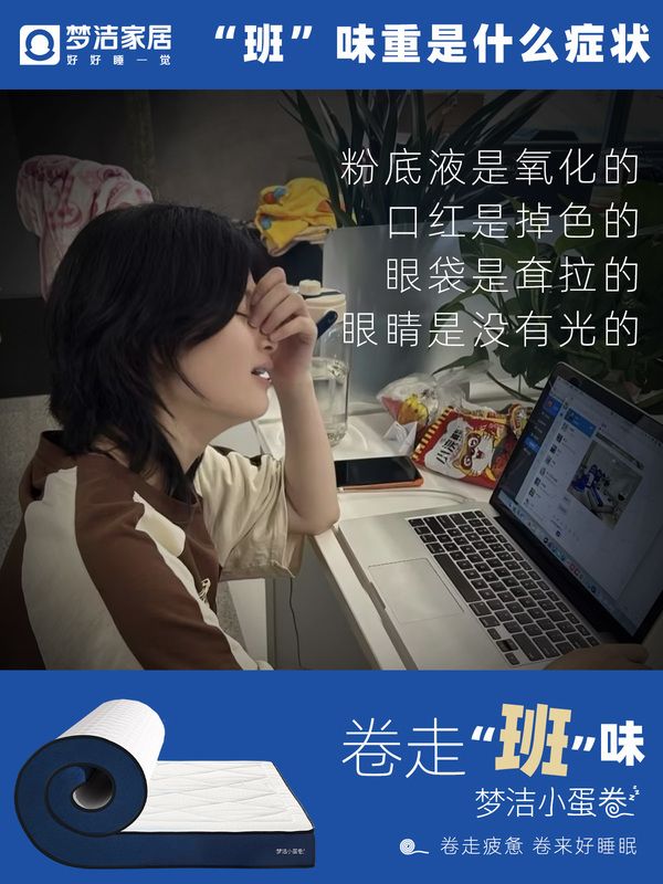 夢潔家居小蛋卷——全方位承托