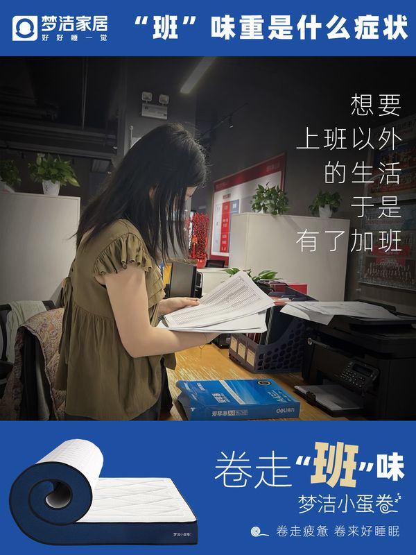 夢潔家居小蛋卷——高回彈性能
