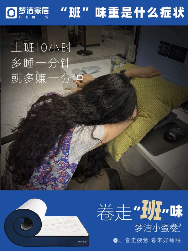 夢潔家居小蛋卷——細(xì)節(jié)之處見品質(zhì)