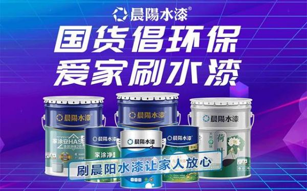 晨陽水漆產(chǎn)品展示