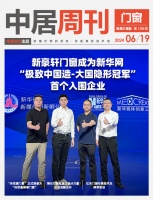 門窗周刊139期丨新豪軒門窗成為新華網“極致中國造-大國隱形冠軍”首個入圍企業(yè)；“詩尼曼門...