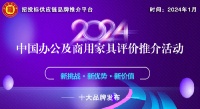 揭秘2024年中國酒店家具領軍品牌：技術創(chuàng)新與卓越品質的完美融合