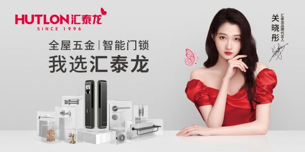 匯泰龍品牌主KV