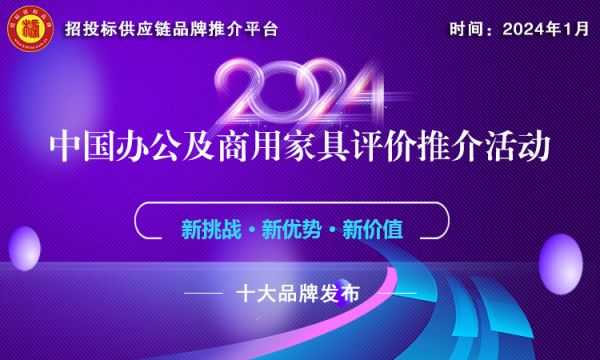 2024中國綠色酒店家具十大品牌