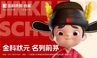 金科瓷磚全新IP形象“金科狀元”震撼發(fā)布，引領建陶品牌新篇章！