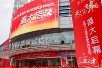 金隅天坛整装（天津）智慧家居体验馆盛大开业，引领“整装+新零售”新时代