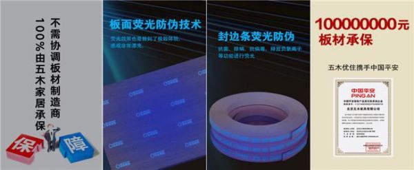 五木优住板材防伪展示