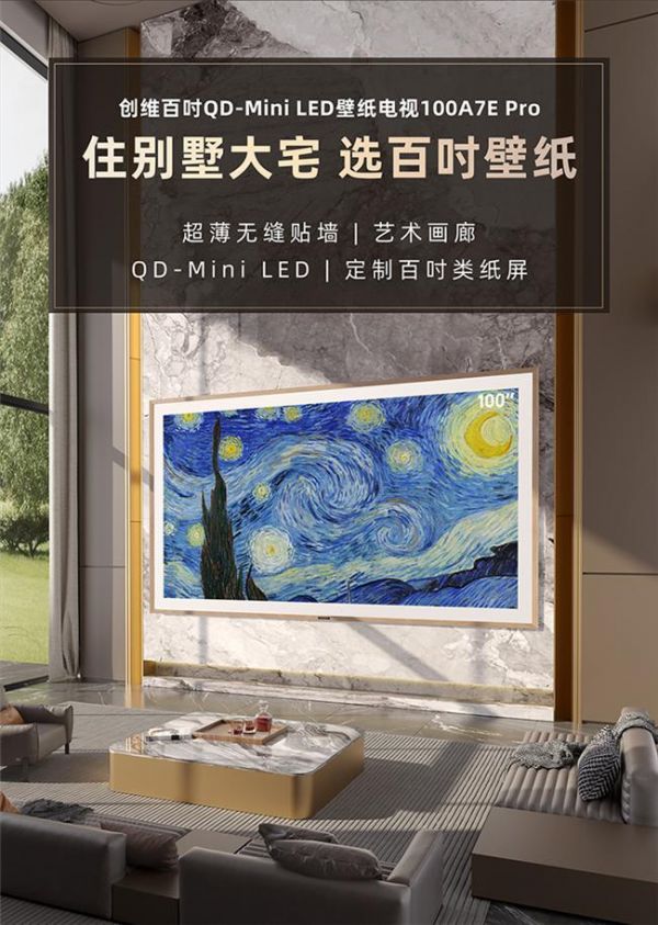 618收官，創(chuàng)維壁紙電視再拿“銷冠”證實(shí)力