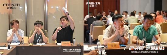 戰(zhàn)略共識，策略同頻 | 法恩莎2024年VIP經(jīng)銷商大會圓滿舉行