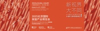 三位一體，震撼升級！北京國際家居產(chǎn)業(yè)博覽會 — 助力品牌企業(yè)產(chǎn)品首發(fā)和成長型企業(yè)孵化的全產(chǎn)業(yè)鏈平臺
