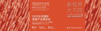 三位一體，震撼升級！北京國際家居產(chǎn)業(yè)博覽會— 助力品牌企業(yè)產(chǎn)品首發(fā)和成長型企業(yè)孵化的全產(chǎn)業(yè)鏈平臺