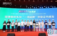 美好生活，健康廚房丨帥康榮獲2023年度“一線品牌”、“健康人居領(lǐng)導(dǎo)品牌”