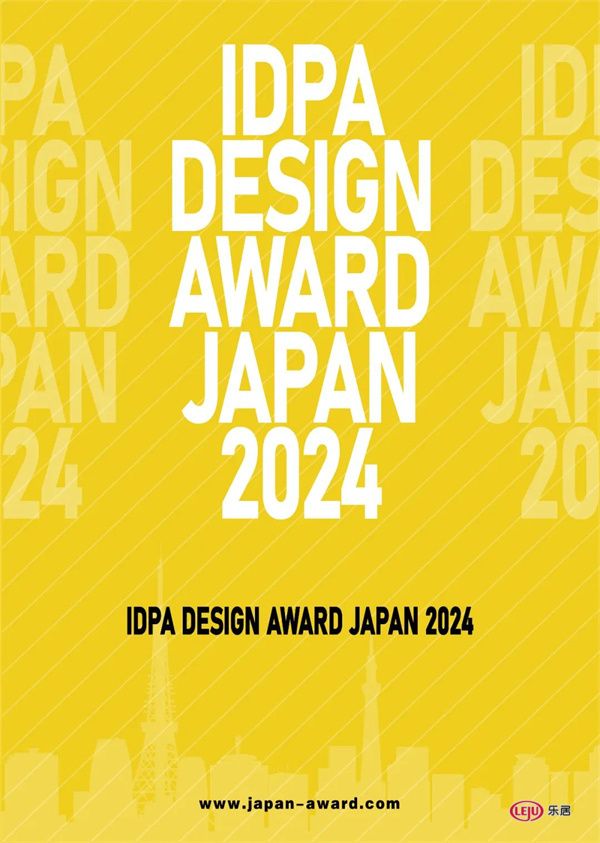 國際獎訊|溫斯羽作品榮獲日本IDPA AWARD國際先鋒設(shè)計大獎金獎