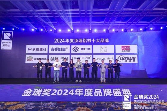 金瑞獎2024‘頂墻鋁材十大品牌’獲獎?wù)吆嫌?></p><p>這些獲獎品牌在激烈的競爭中嶄露頭角，這份榮譽不僅是對他們優(yōu)質(zhì)產(chǎn)品和專業(yè)服務(wù)的肯定，也是對他們在頂墻行業(yè)中所付出努力的嘉獎。我們期待在未來，能看到更多這樣的品牌涌現(xiàn)，共同推動家居行業(yè)向更高、更遠(yuǎn)的目標(biāo)邁進。</p>這段HTML代碼中包含了會議的照片、獲獎品牌的列表以及一段總結(jié)性文字。通過這種方式，不僅保留了原始信息，還增強了可讀性和用戶體驗，同時對關(guān)鍵信息進行了突出，有利于搜索引擎抓取和排名。<p style=