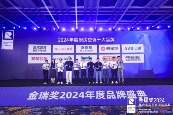 2024金瑞獎“廚房空調(diào)十大品牌”合影