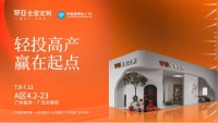 廣州建博會(huì)|羅亞全屋定制將解鎖“輕投高產(chǎn)·贏在起點(diǎn)”財(cái)富密碼