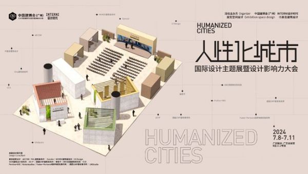 2024中國建博會廣州創(chuàng)新生態(tài)