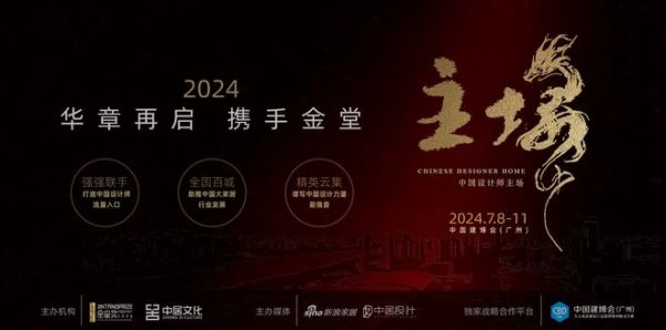 2024中國建博會廣州展望