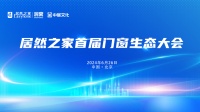 五大手段全面賦能門窗品牌，居然之家門窗領(lǐng)域下大棋