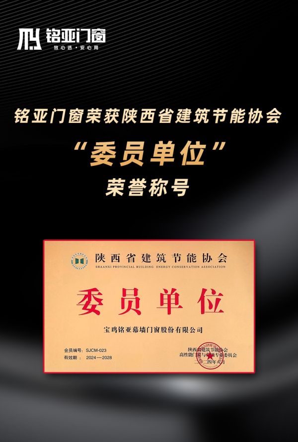 銘亞門窗榮獲榮譽(yù)證書