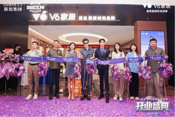 慕思集团V6家居杭州整屋大家居店开业盛典剪彩仪式