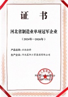 喜報丨河北晨陽工貿(mào)集團獲評省級制造業(yè)單項冠軍企業(yè)