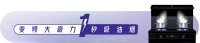 浙江美大強勢啟動央視美大集成灶品牌廣告