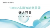 寧波第六空間大宅中心智能電器館盛大開業(yè)