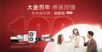 買空調(diào)，送新風(fēng) | 大金空調(diào)7月限定感恩回饋