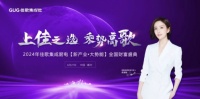 新產(chǎn)業(yè)·大勢能 佳歌集成灶總部品牌推介會圓滿成功！