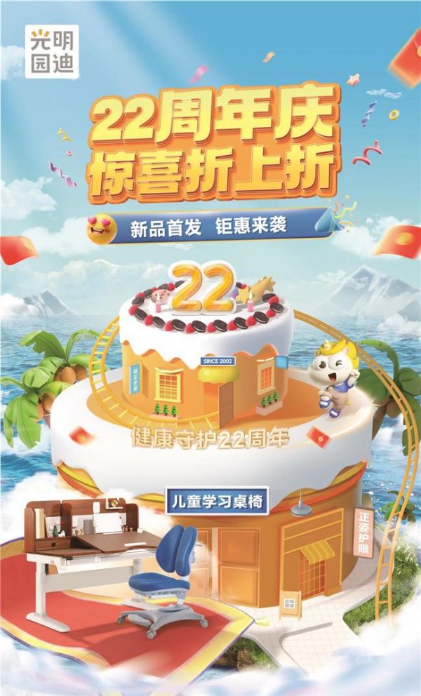 光明園迪22周年慶，用愛與堅(jiān)守呵護(hù)孩子健康