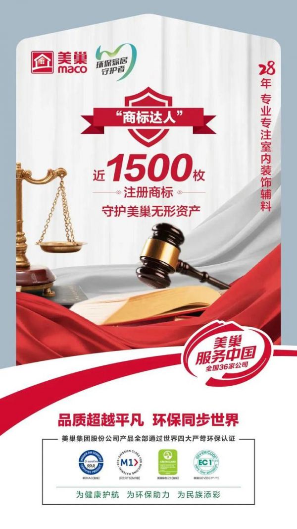 又一勝訴！美巢集團股份公司商標維權案勝訴，獲賠300萬元