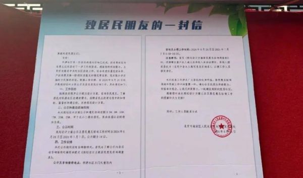 科源社区改造计划