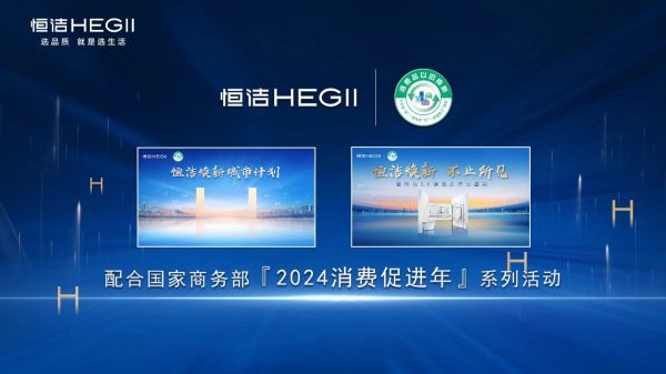 恒潔全衛(wèi)煥新流程
