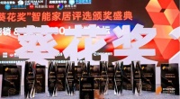 連續(xù)5年上榜！螢石榮獲2024第八屆葵花獎17大獎項！