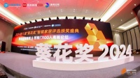智能家居界“奧斯卡” | 零洞數智一舉斬獲葵花獎三項大獎