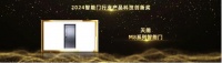 從創(chuàng)新到卓越，天能M8系列智能門榮摘2024葵花獎產品科技創(chuàng)新獎