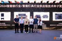 技術(shù)賦能產(chǎn)業(yè)，瑞為技術(shù)榮獲2024葵花獎(jiǎng)智能鎖供應(yīng)鏈技術(shù)種子獎(jiǎng)