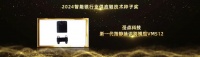 實(shí)力鑄就榮耀，圣點(diǎn)科技斬獲2024葵花獎(jiǎng)三項(xiàng)大獎(jiǎng)