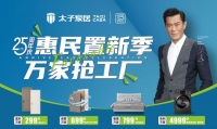 太子家居25周年慶，家居鉅惠狂飆，讓你放肆嗨購(gòu)！