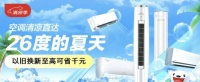 京東空調(diào)“銷冠”誕生 美的酷省電、格力云佳系列空調(diào)上半年銷量破百萬(wàn)