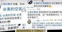 廣西消費(fèi)者遭遇某空調(diào)安裝問(wèn)題，美的空調(diào)積極響應(yīng)網(wǎng)友呼聲贈(zèng)送空調(diào)