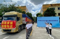 守望相助有溫情！庫(kù)斯家居捐贈(zèng)物資馳援湖南
