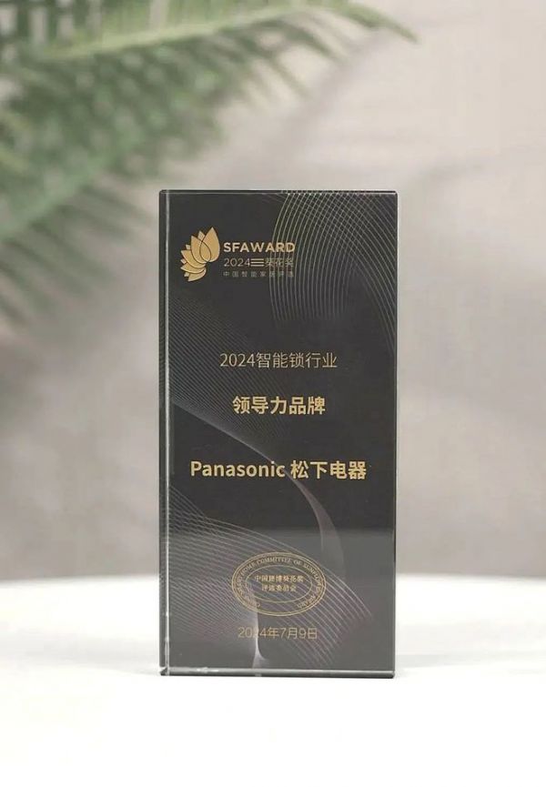 匠心品質(zhì)，卓越設(shè)計！松下斬獲2024葵花獎雙料冠軍