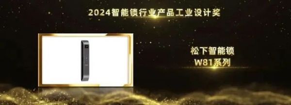 匠心品質(zhì)，卓越設(shè)計！松下斬獲2024葵花獎雙料冠軍