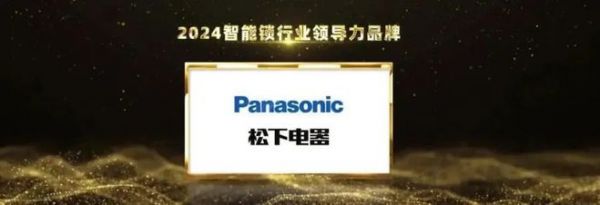 匠心品質(zhì)，卓越設(shè)計！松下斬獲2024葵花獎雙料冠軍