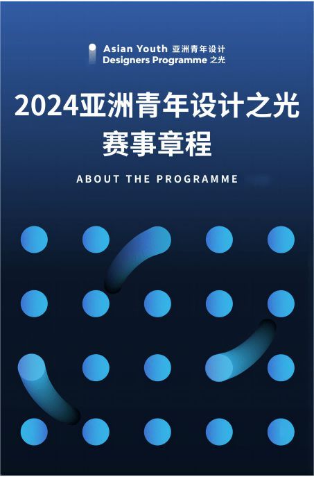 亞洲青年設計之光 | 一項國際性的媒體觀察計劃面向亞洲開啟征集!