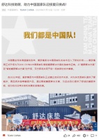 官宣！舒達(dá)助力中國(guó)國(guó)家隊(duì)逐夢(mèng)巴黎