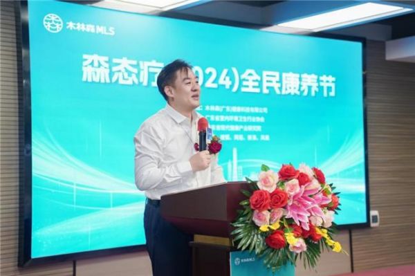 森态疗2024全民康养节盛大启幕 共筑健康未来新篇章