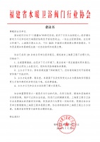 因变更展位收费规则 上海厨卫展遭集体抵制，各大卫浴行业协会接连发声